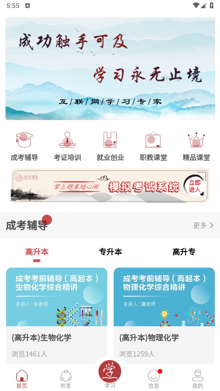 成学课堂官方版