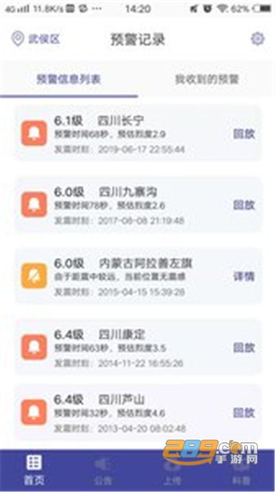 地震预警app最新版下载v8.3.2安卓版
