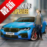 手动挡停车场4k高清版破解版2022最新版(Car Parking)v4.8.8.3安卓版