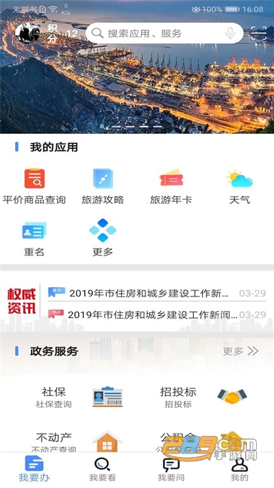 我的连云港健康码官方下载2022最新版本v2.6.0 安卓版