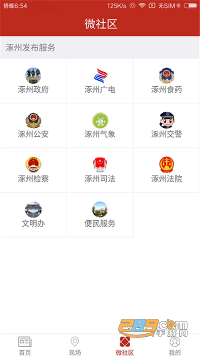 涿州发布app官方版下载安装2022最新版本v4.4.2 安卓版