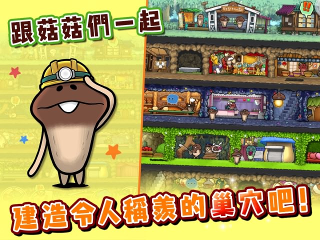 菇菇巢穴安卓破解版