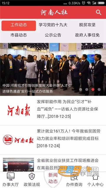 河南人社app待遇认证官方下载最新版本v2.3.9 安卓版