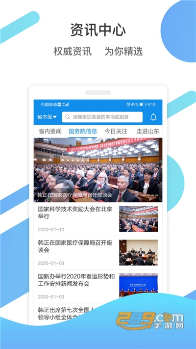 爱山东app客户端下载安装v5.4.0最新版