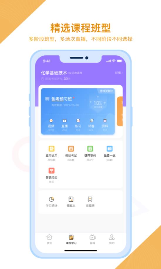 随学云校官方版 1.8.8安卓版