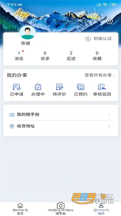 西藏政务app官方版2026最新版本v2.9.9安卓版