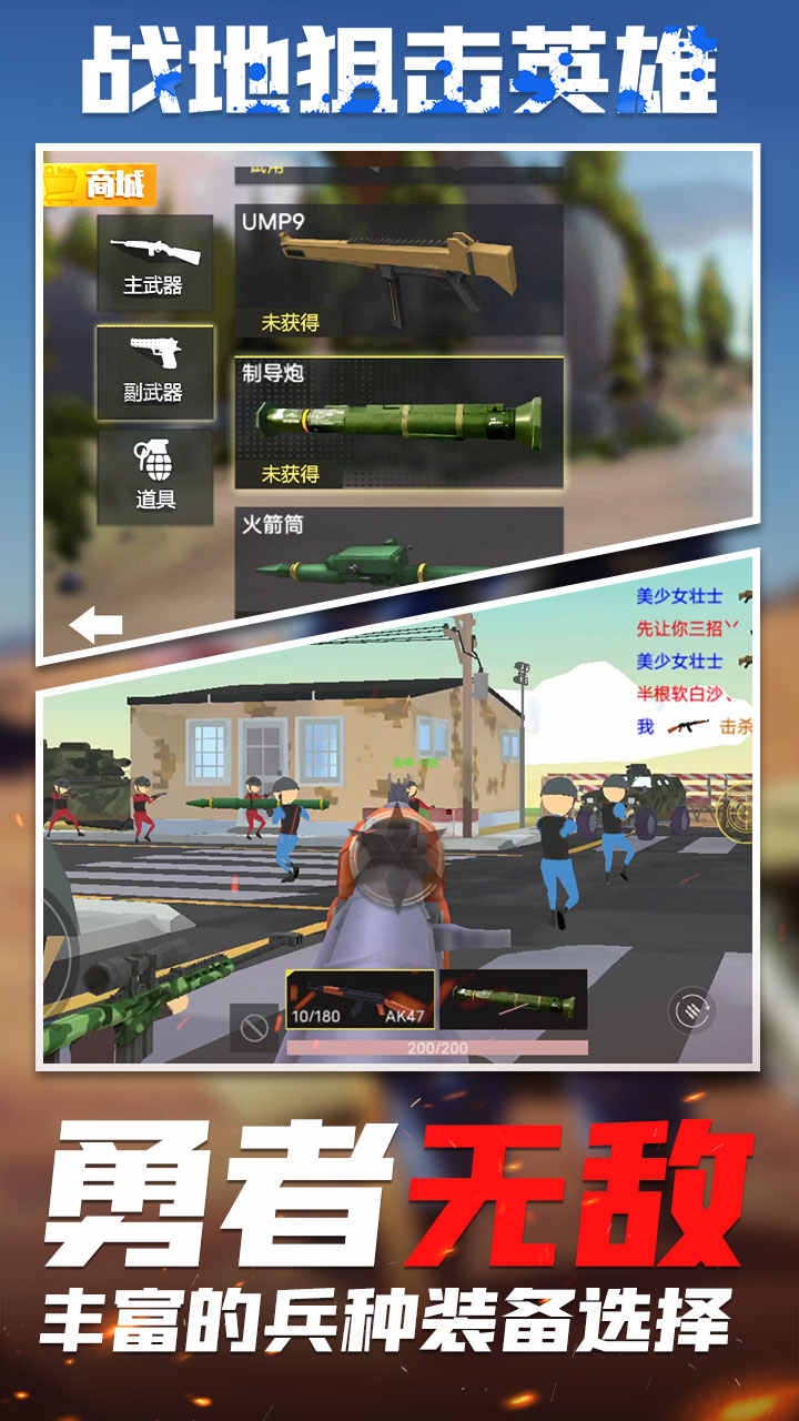 战地狙击英雄破解版 战地狙击英雄破解版