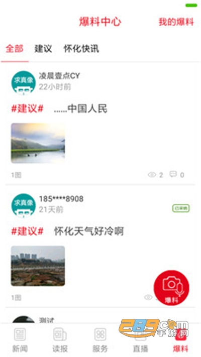 掌上怀化app下载安装v2.2.4安卓版