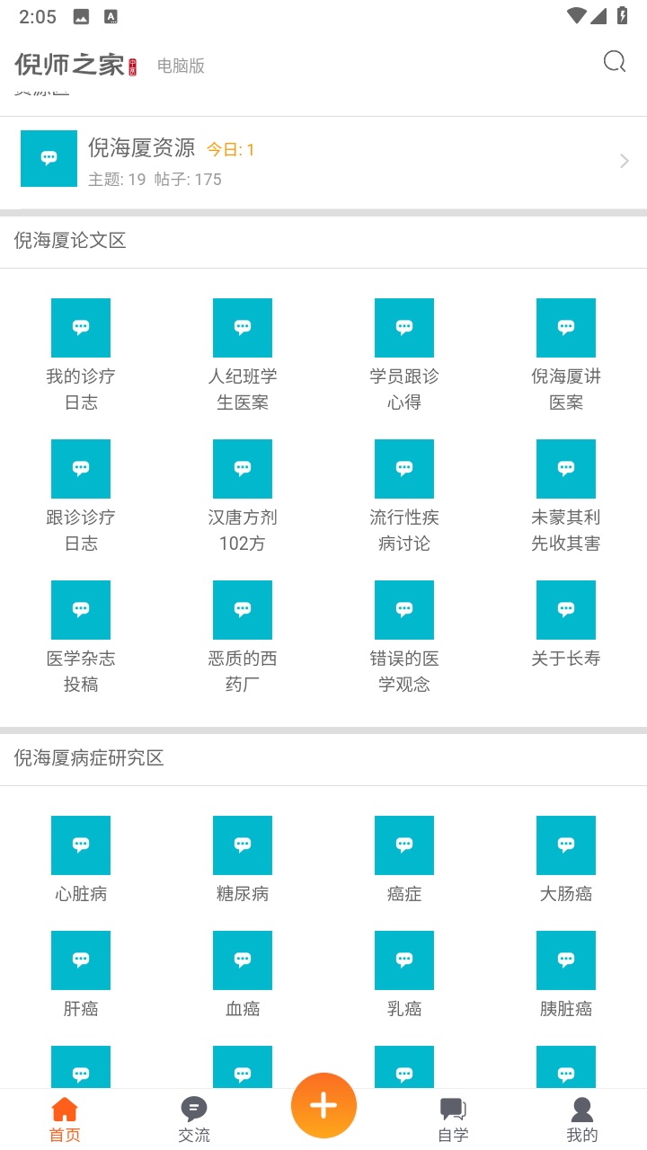 倪师之家 2.1安卓版