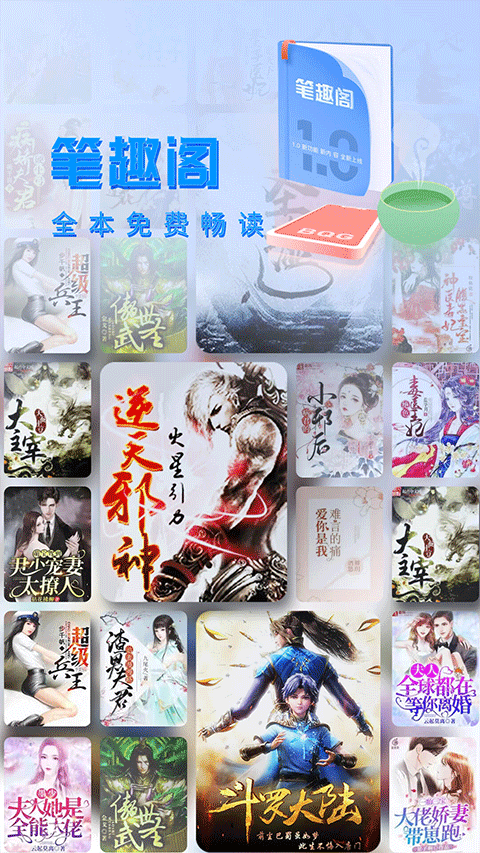 笔趣阁app蓝色版