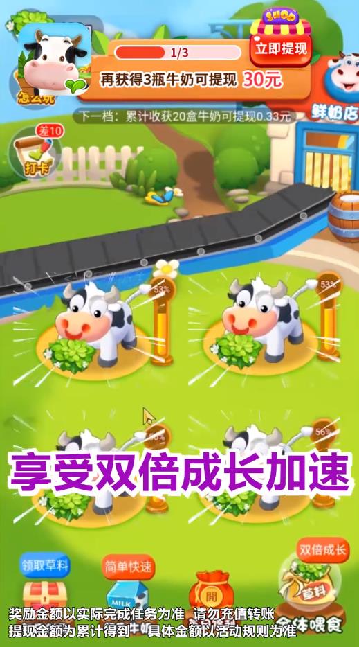 一起养奶牛赚钱版 1.0.1安卓提现版
