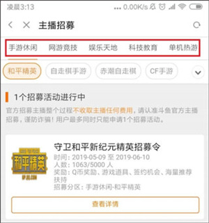 开直播间教程截图3