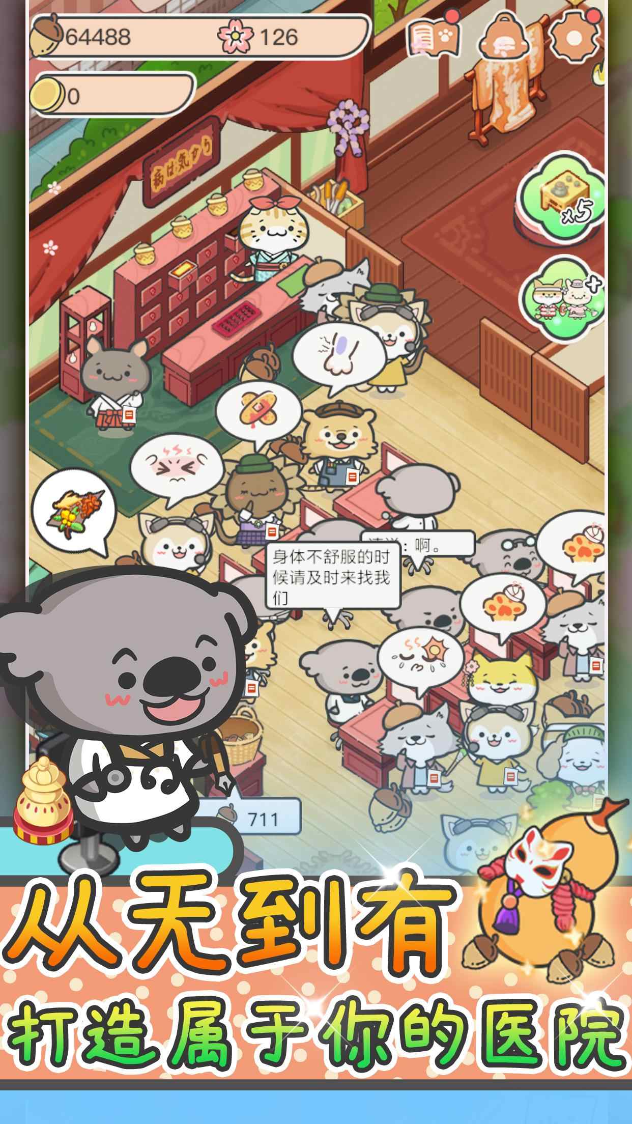 动物病友会（大量奖励） 1.0.8安卓版