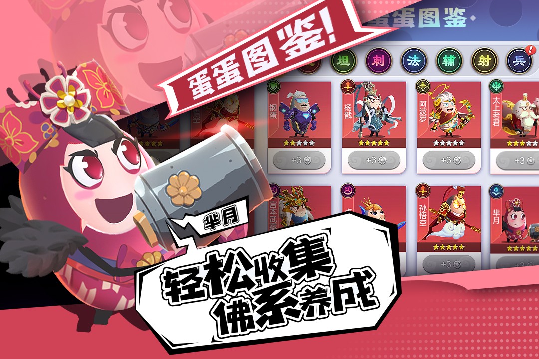 蛋壳大作战最新版
