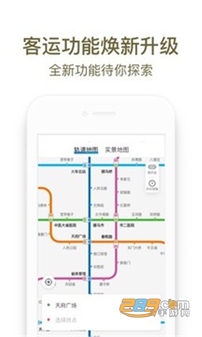 成都地铁手机支付app2022最新版下载v3.1.2手机版