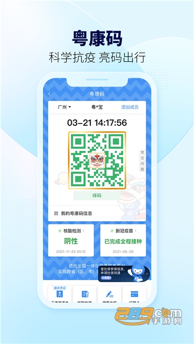 粤省事app下载2025最新版v2.0.4官方版