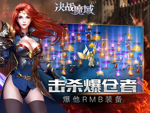 魔域手游 魔域手游