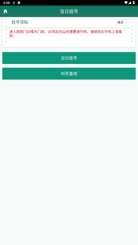 掌上青医预约挂号app 1.6.4安卓版