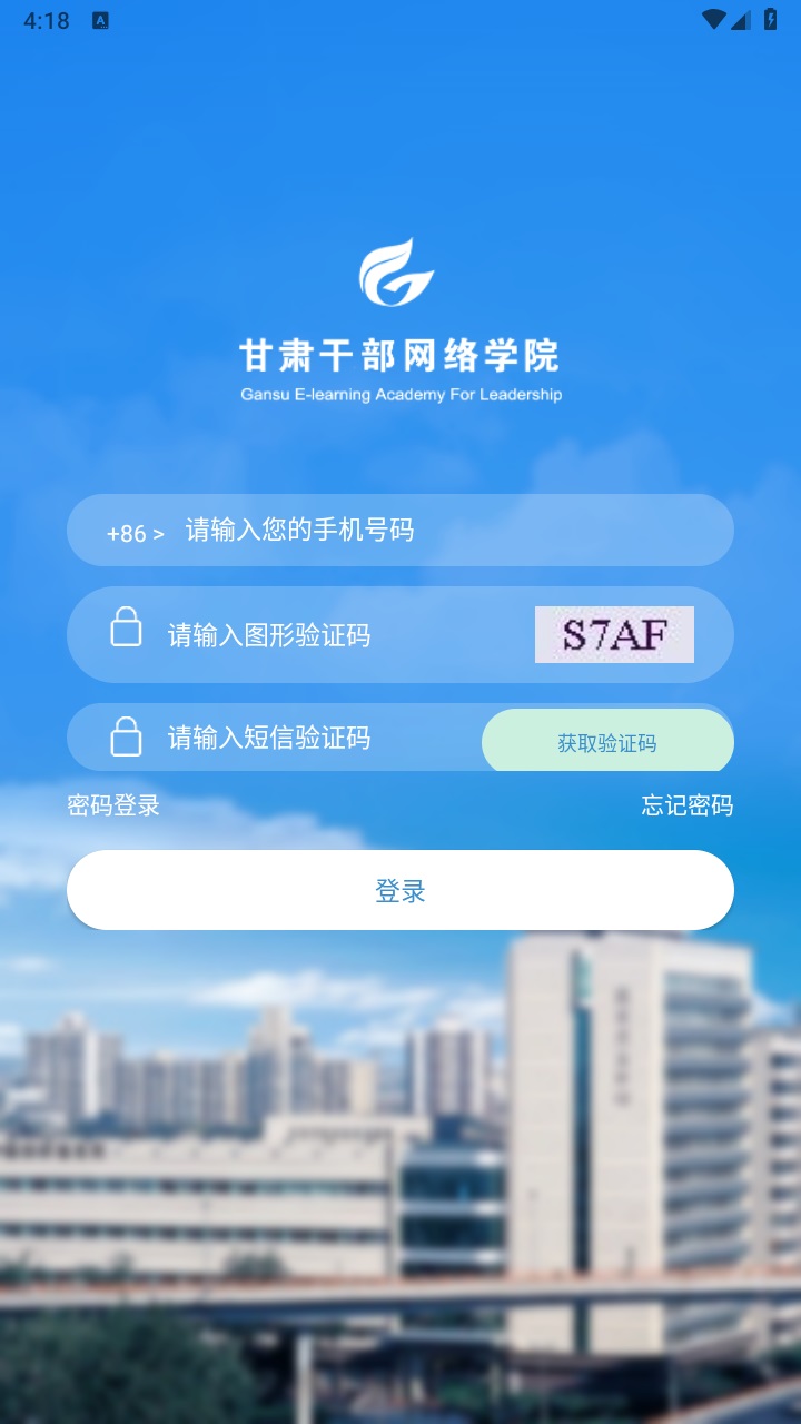 甘肃干部网院app官方版 2.7.3最新版