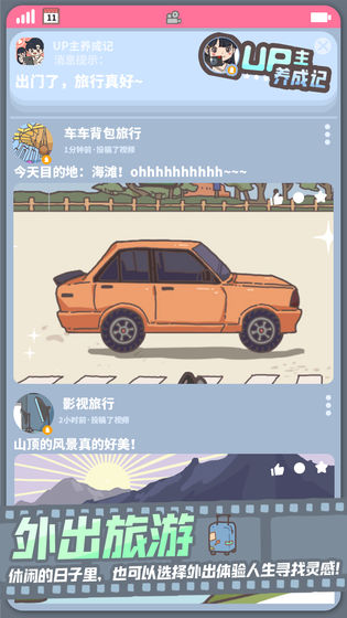 UP主养成记（使用钻石不减反增） 1.0.2破解版