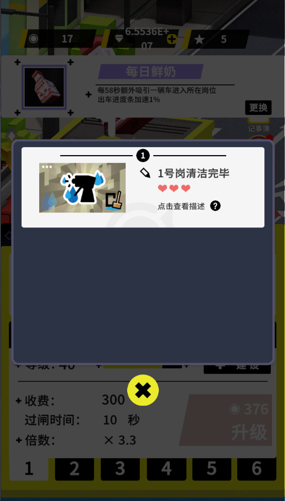 收费站模拟器无限钻石 1.0.349最新版