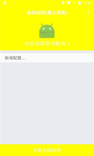 参数调整截图1
