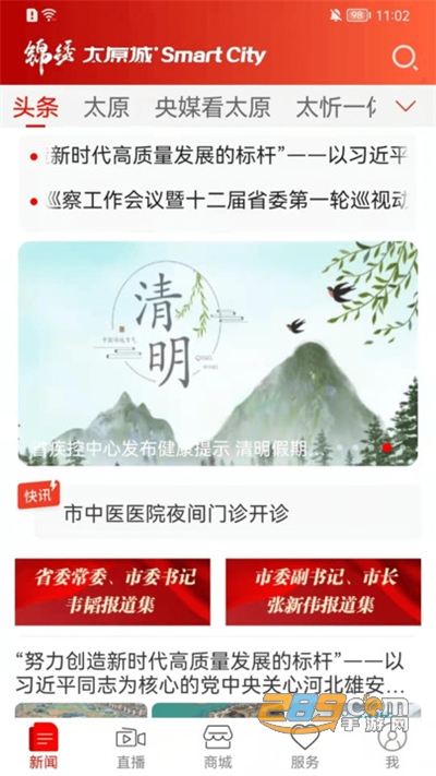 锦绣太原城下载官方appv7.2.2官方版