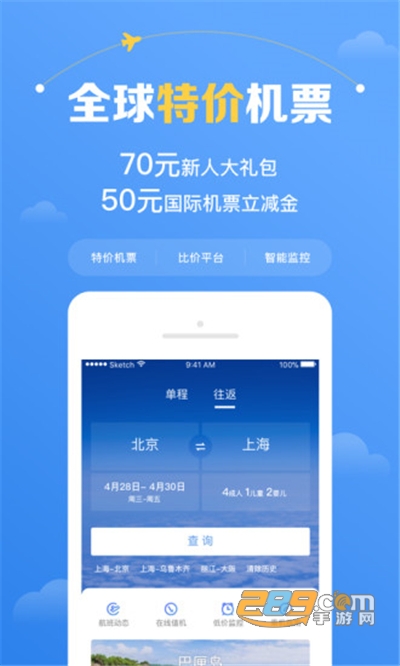 智行机票app官方2022最新版下载v9.9.5安卓版