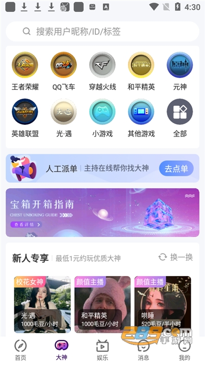 八毛语音软件下载2022最新版v2.0.8官方版