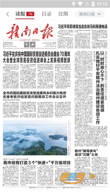定南融媒体app下载2022最新正式版v2.1.5安卓版