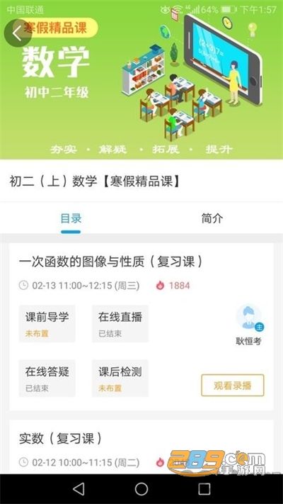 苏州线上教育老师版下载安装2022最新版本