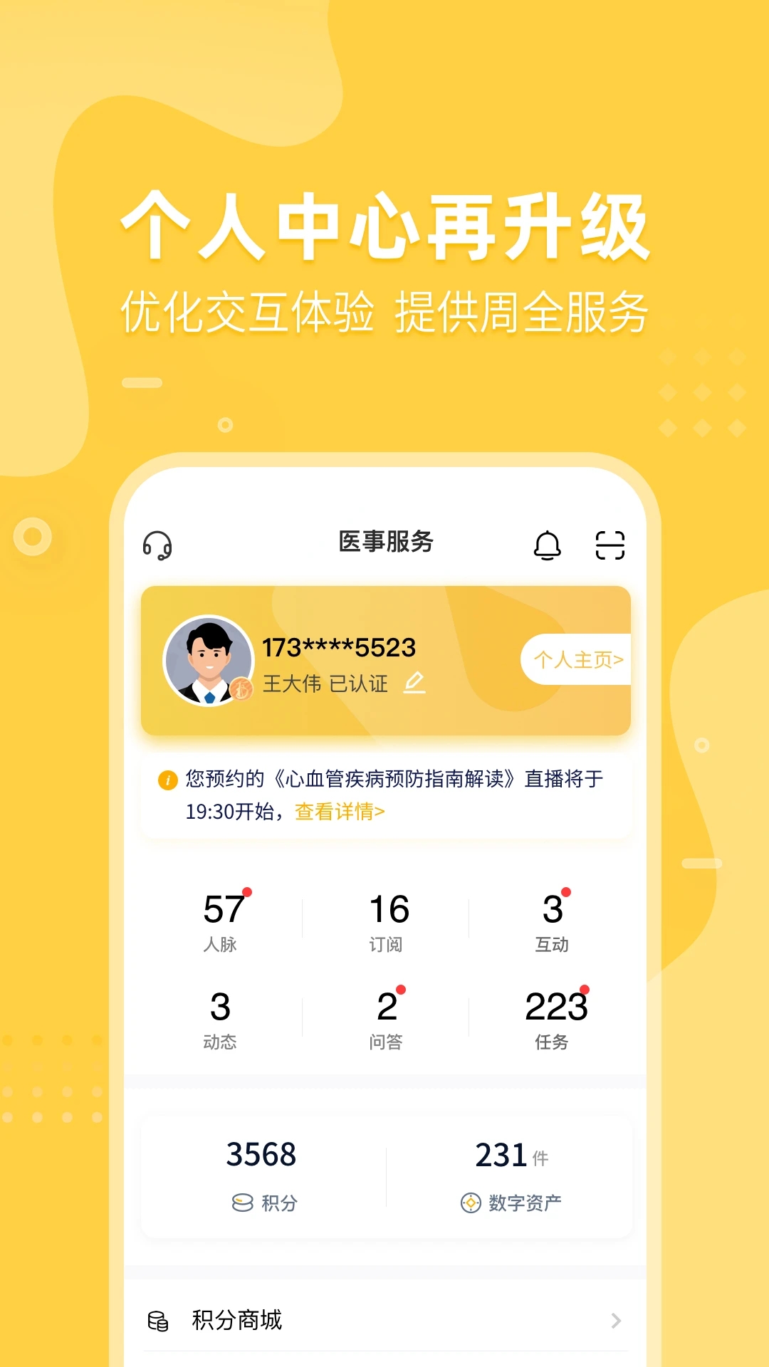 医事服务手机app 3.1.07安卓版