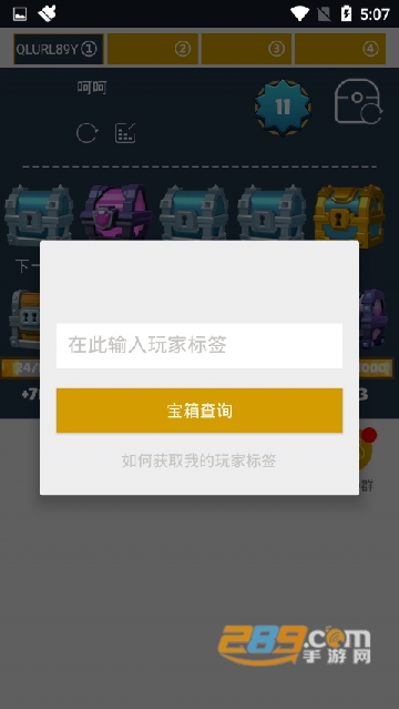 皇室战争皮卡盒子宝箱查询下载安装最新版本v1.3.2安卓版