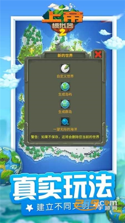 上帝模拟器2破解版免费下载全解锁无广告2022最新版本v1.0.1安卓版