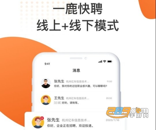 一鹿快聘app官方安卓版下载 一鹿快聘app官方安卓版下载