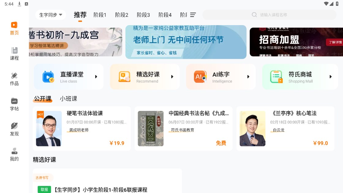 符氏教育客户端 符氏教育客户端