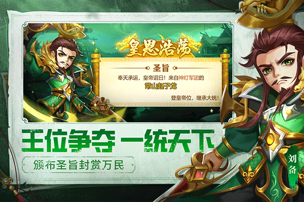 天天三国手游