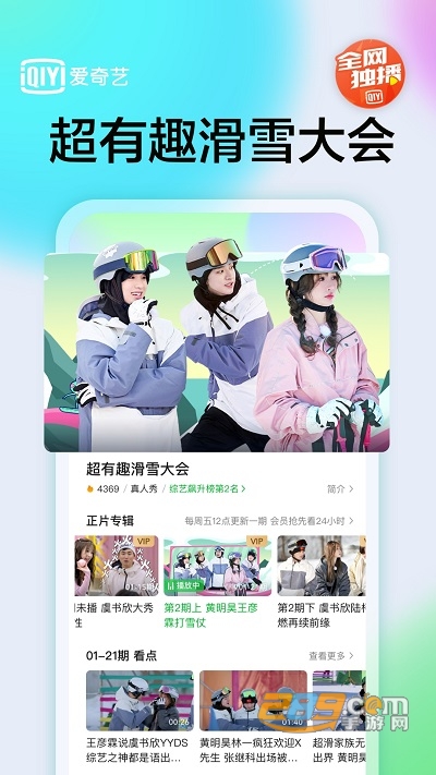 爱奇艺app官方版免费下载安装2022最新版本v13.6.0 官方安卓版