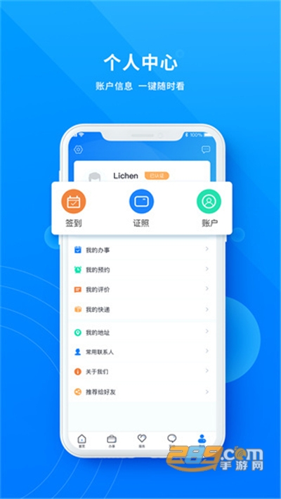 政通雄安app官方下载2022最新版本 政通雄安app官方下载2022最新版本