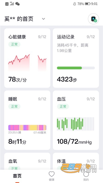 心泰健康管理平台v1.1.1手机版
