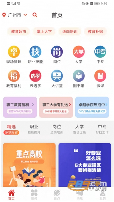 职工教育app官方最新版 职工教育app官方最新版