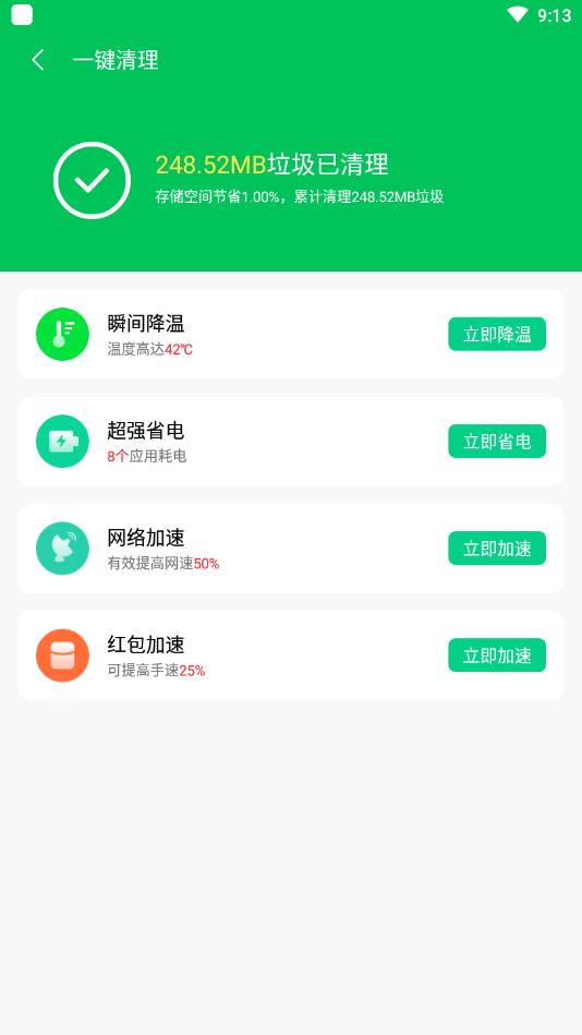 超威清理大师官方版 超威清理大师官方版