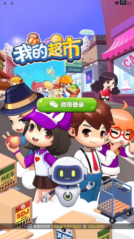 我的超市游戏红包版 我的超市游戏红包版