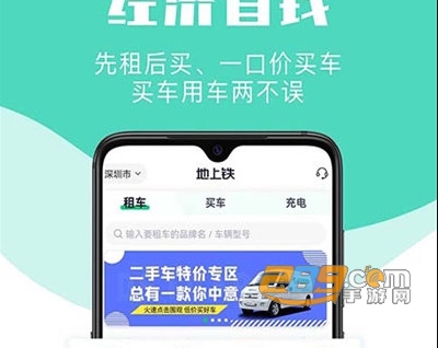 地上铁租车app2022最新版下载 地上铁租车app2022最新版下载