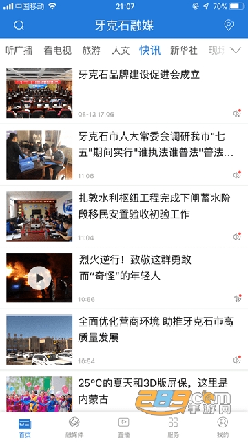 牙克石融媒APP下载2022最新版v4.1.0安卓最新版