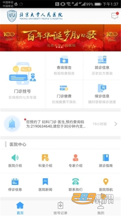北京大学人民医院挂号app官方版2022 北京大学人民医院挂号app官方版2022