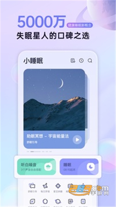 小睡眠app2023最新版下载安卓版v6.9.13最新版