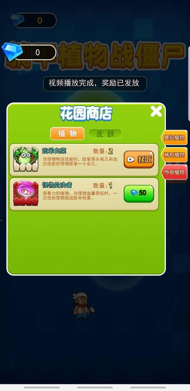 躺平植物战僵尸破解版