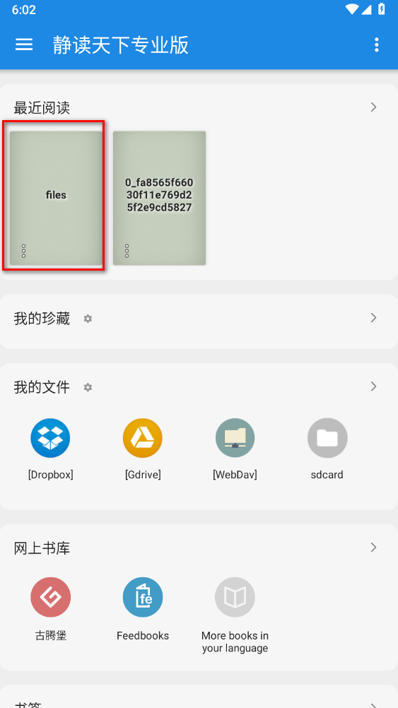 静读天下安卓版 静读天下安卓版