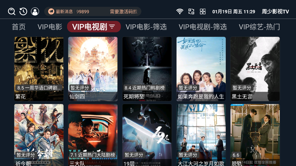 周少影视TV